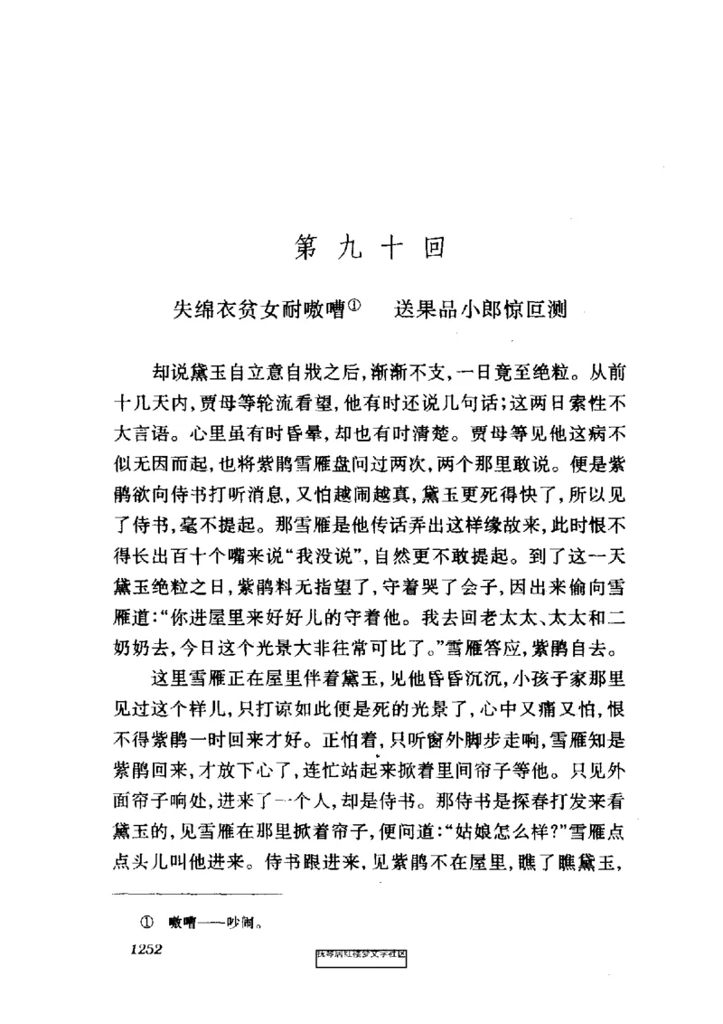 影印版-红楼梦(1982版2005年重印人民文学出版社)_赠送小初高学霸笔记等_四大名著人民文学出版社_红楼梦