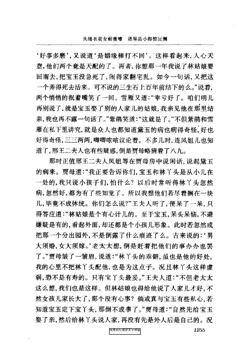 影印版-红楼梦(1982版2005年重印人民文学出版社)_赠送小初高学霸笔记等_四大名著人民文学出版社_红楼梦