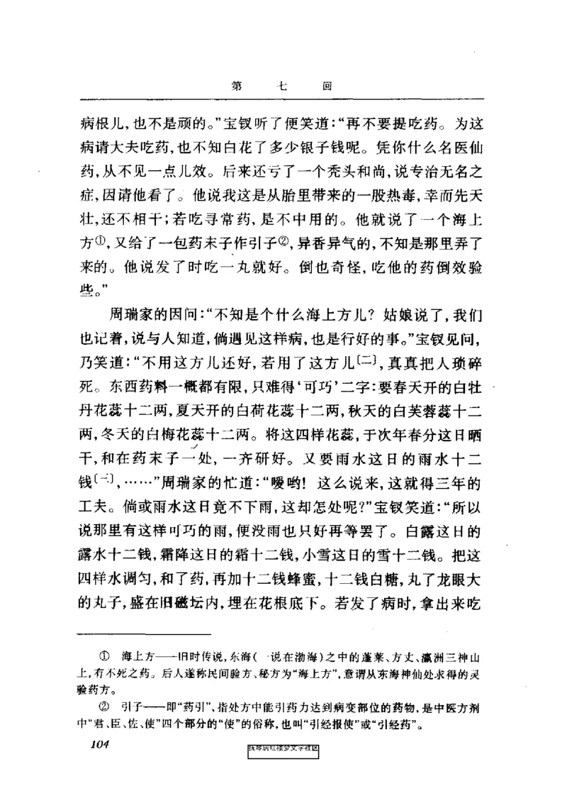 影印版-红楼梦(1982版2005年重印人民文学出版社)_赠送小初高学霸笔记等_四大名著人民文学出版社_红楼梦