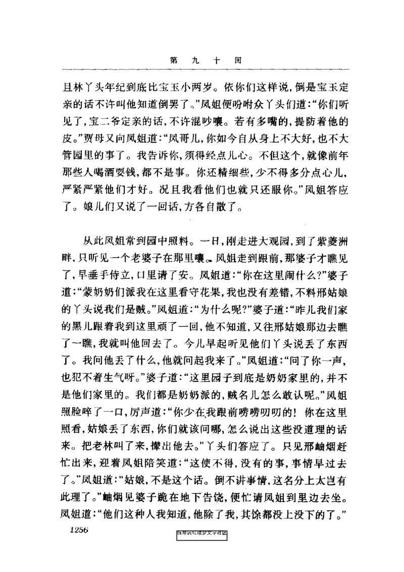 影印版-红楼梦(1982版2005年重印人民文学出版社)_赠送小初高学霸笔记等_四大名著人民文学出版社_红楼梦