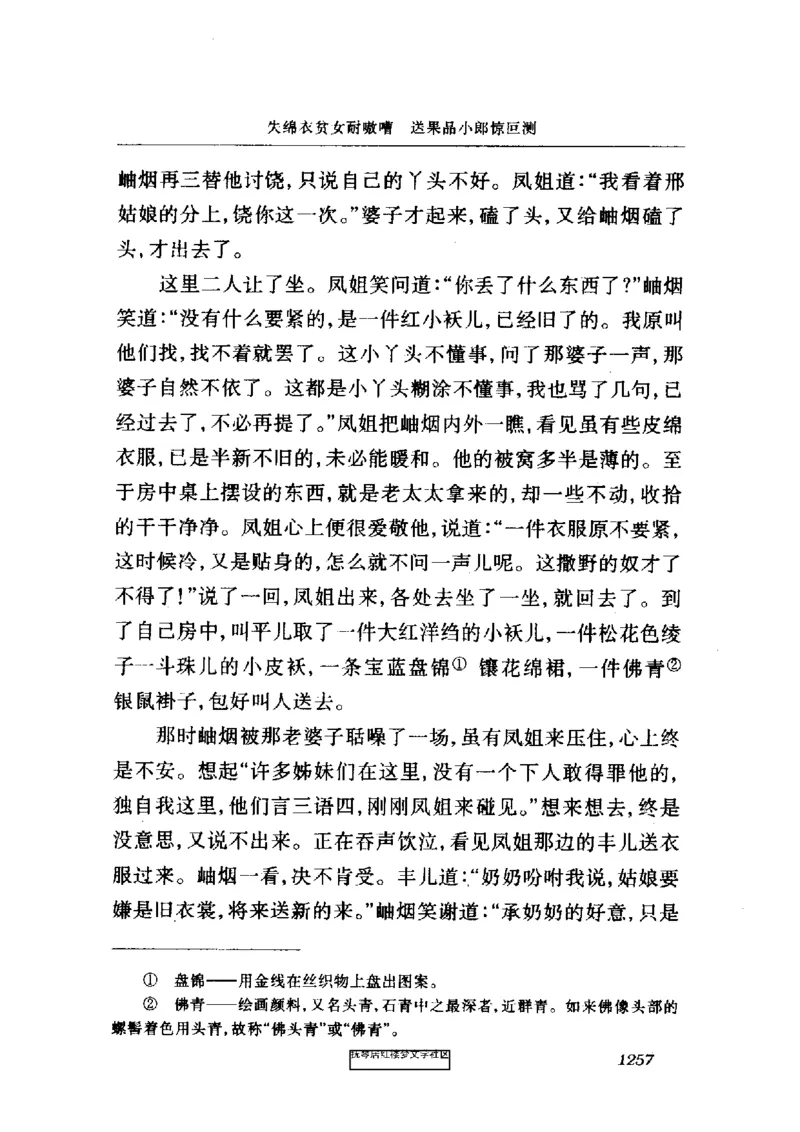 影印版-红楼梦(1982版2005年重印人民文学出版社)_赠送小初高学霸笔记等_四大名著人民文学出版社_红楼梦