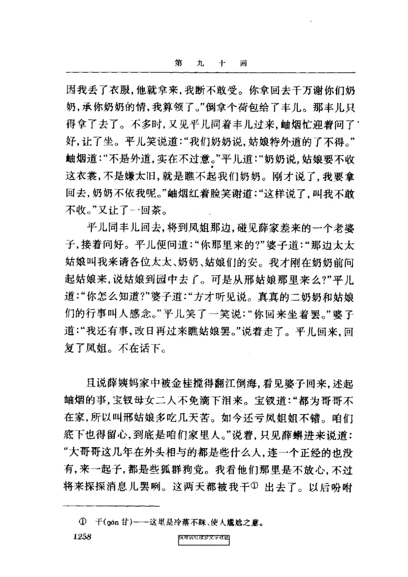 影印版-红楼梦(1982版2005年重印人民文学出版社)_赠送小初高学霸笔记等_四大名著人民文学出版社_红楼梦