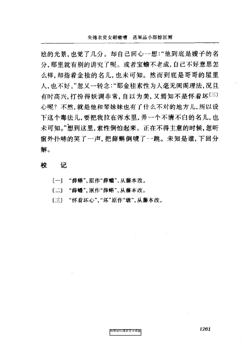 影印版-红楼梦(1982版2005年重印人民文学出版社)_赠送小初高学霸笔记等_四大名著人民文学出版社_红楼梦