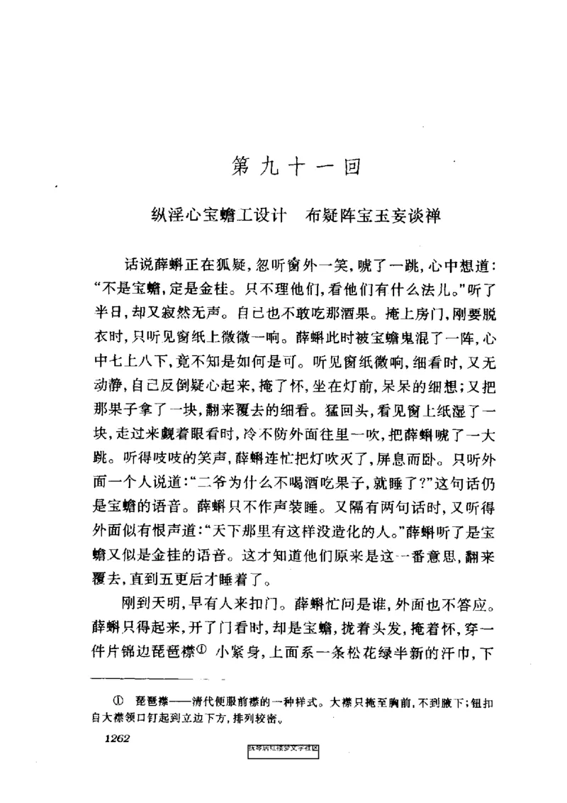 影印版-红楼梦(1982版2005年重印人民文学出版社)_赠送小初高学霸笔记等_四大名著人民文学出版社_红楼梦