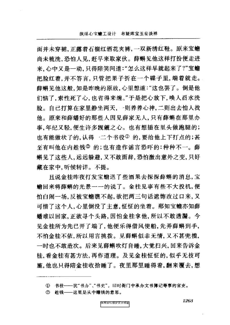 影印版-红楼梦(1982版2005年重印人民文学出版社)_赠送小初高学霸笔记等_四大名著人民文学出版社_红楼梦