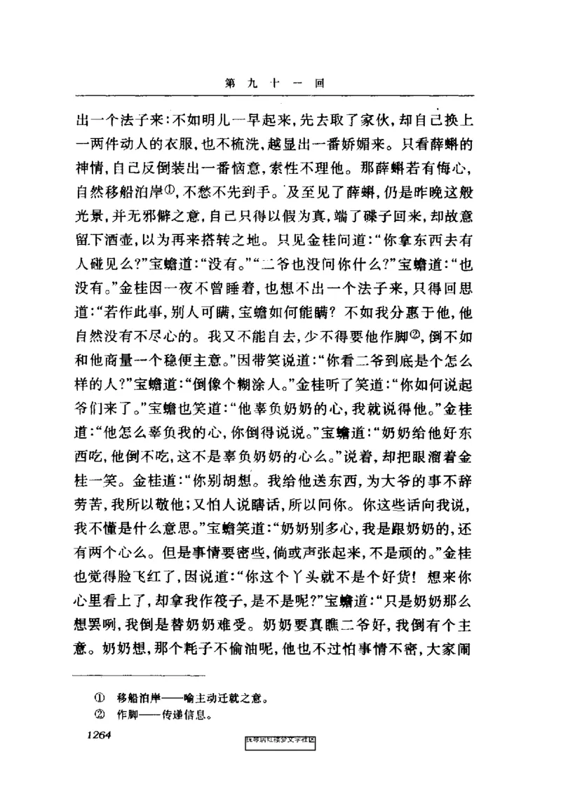 影印版-红楼梦(1982版2005年重印人民文学出版社)_赠送小初高学霸笔记等_四大名著人民文学出版社_红楼梦