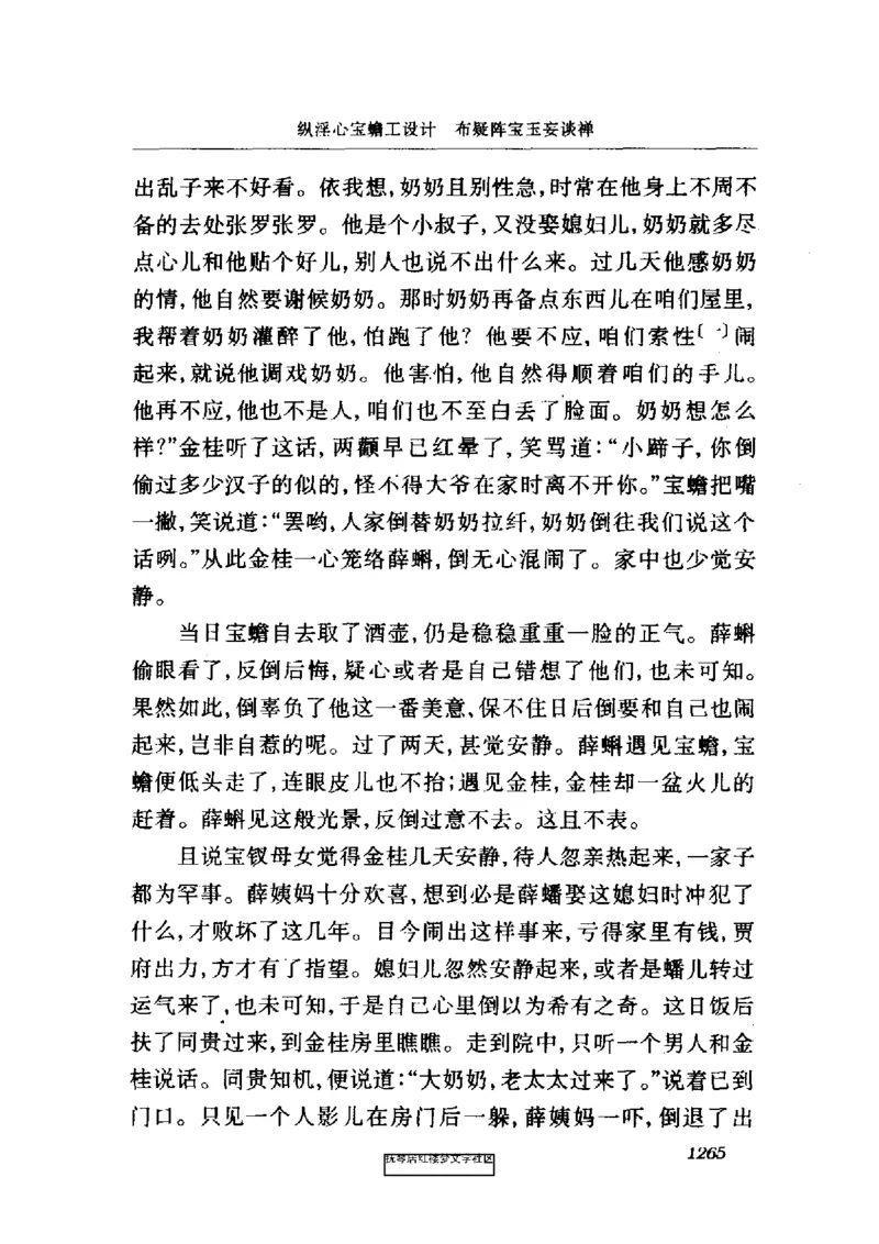 影印版-红楼梦(1982版2005年重印人民文学出版社)_赠送小初高学霸笔记等_四大名著人民文学出版社_红楼梦