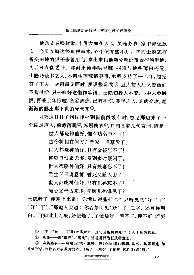 影印版-红楼梦(1982版2005年重印人民文学出版社)_赠送小初高学霸笔记等_四大名著人民文学出版社_红楼梦