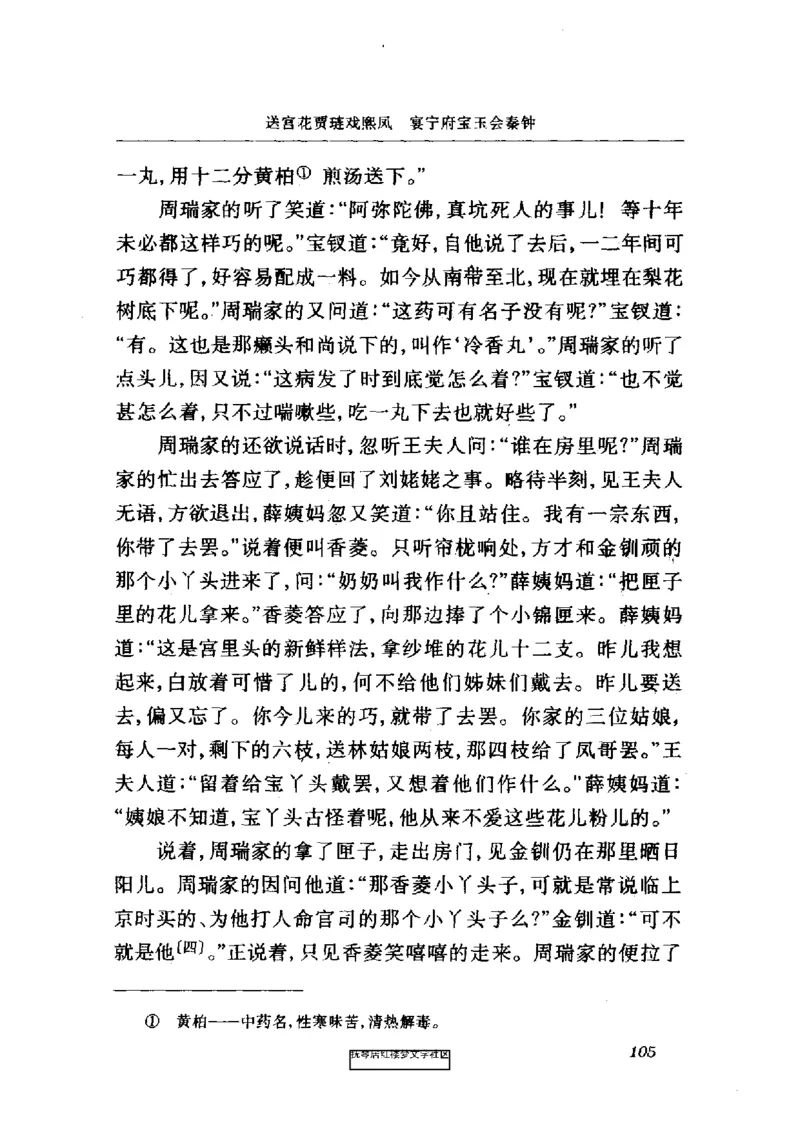 影印版-红楼梦(1982版2005年重印人民文学出版社)_赠送小初高学霸笔记等_四大名著人民文学出版社_红楼梦