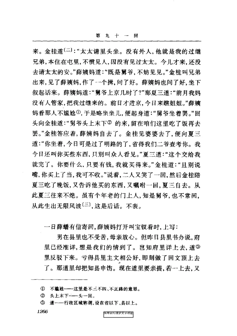 影印版-红楼梦(1982版2005年重印人民文学出版社)_赠送小初高学霸笔记等_四大名著人民文学出版社_红楼梦