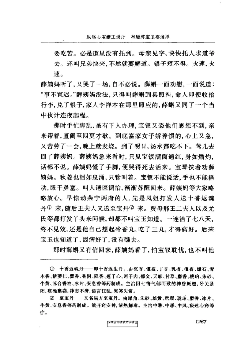 影印版-红楼梦(1982版2005年重印人民文学出版社)_赠送小初高学霸笔记等_四大名著人民文学出版社_红楼梦