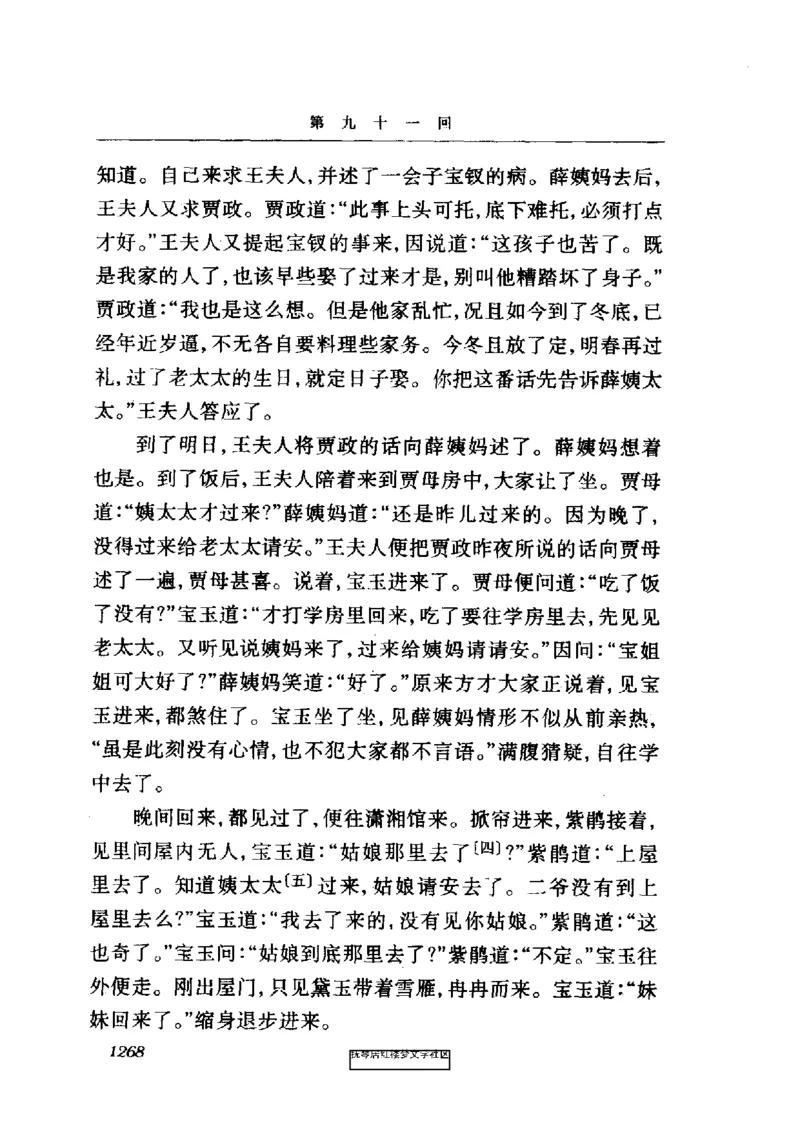 影印版-红楼梦(1982版2005年重印人民文学出版社)_赠送小初高学霸笔记等_四大名著人民文学出版社_红楼梦