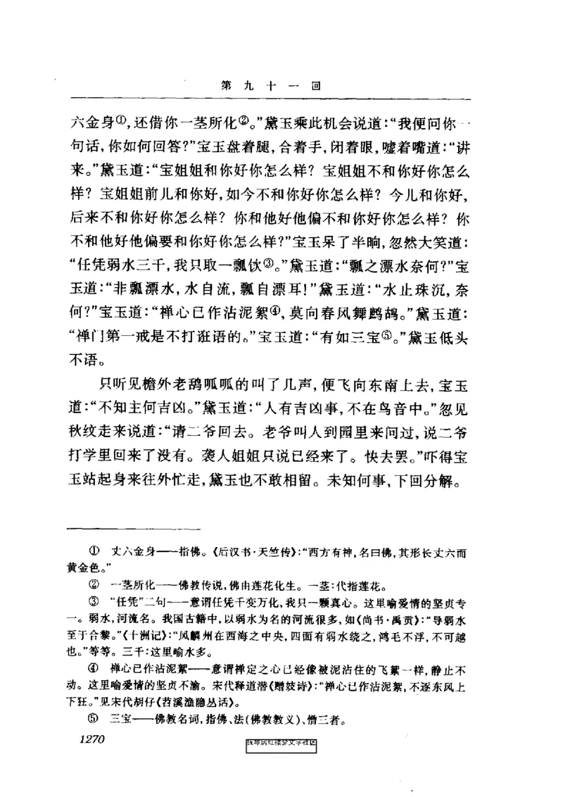 影印版-红楼梦(1982版2005年重印人民文学出版社)_赠送小初高学霸笔记等_四大名著人民文学出版社_红楼梦