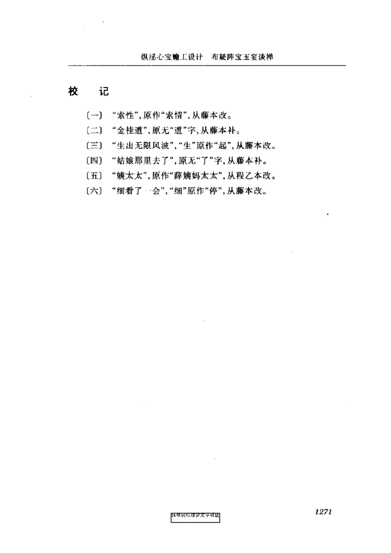 影印版-红楼梦(1982版2005年重印人民文学出版社)_赠送小初高学霸笔记等_四大名著人民文学出版社_红楼梦