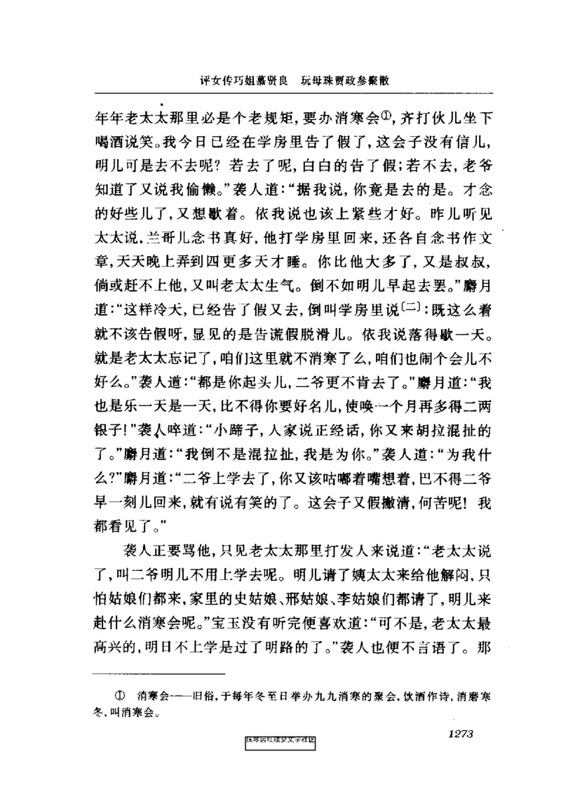 影印版-红楼梦(1982版2005年重印人民文学出版社)_赠送小初高学霸笔记等_四大名著人民文学出版社_红楼梦