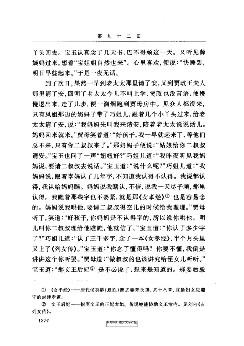 影印版-红楼梦(1982版2005年重印人民文学出版社)_赠送小初高学霸笔记等_四大名著人民文学出版社_红楼梦