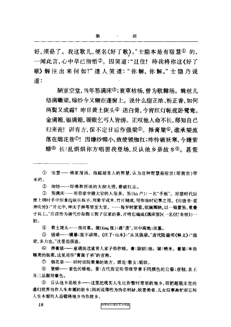 影印版-红楼梦(1982版2005年重印人民文学出版社)_赠送小初高学霸笔记等_四大名著人民文学出版社_红楼梦