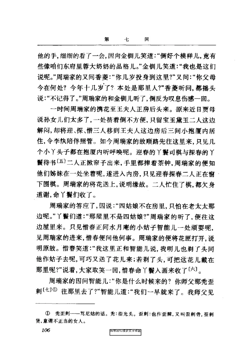 影印版-红楼梦(1982版2005年重印人民文学出版社)_赠送小初高学霸笔记等_四大名著人民文学出版社_红楼梦