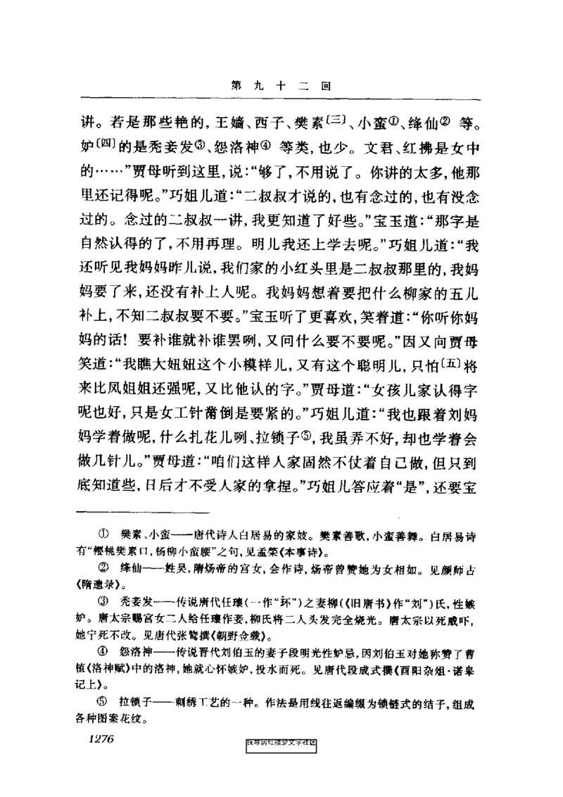 影印版-红楼梦(1982版2005年重印人民文学出版社)_赠送小初高学霸笔记等_四大名著人民文学出版社_红楼梦