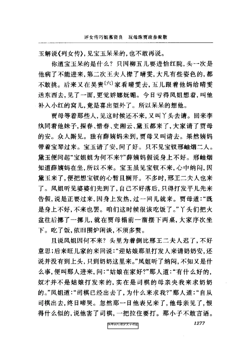 影印版-红楼梦(1982版2005年重印人民文学出版社)_赠送小初高学霸笔记等_四大名著人民文学出版社_红楼梦