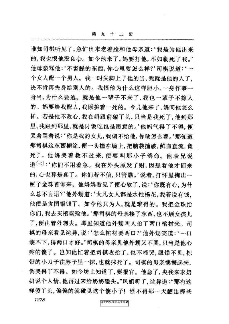 影印版-红楼梦(1982版2005年重印人民文学出版社)_赠送小初高学霸笔记等_四大名著人民文学出版社_红楼梦