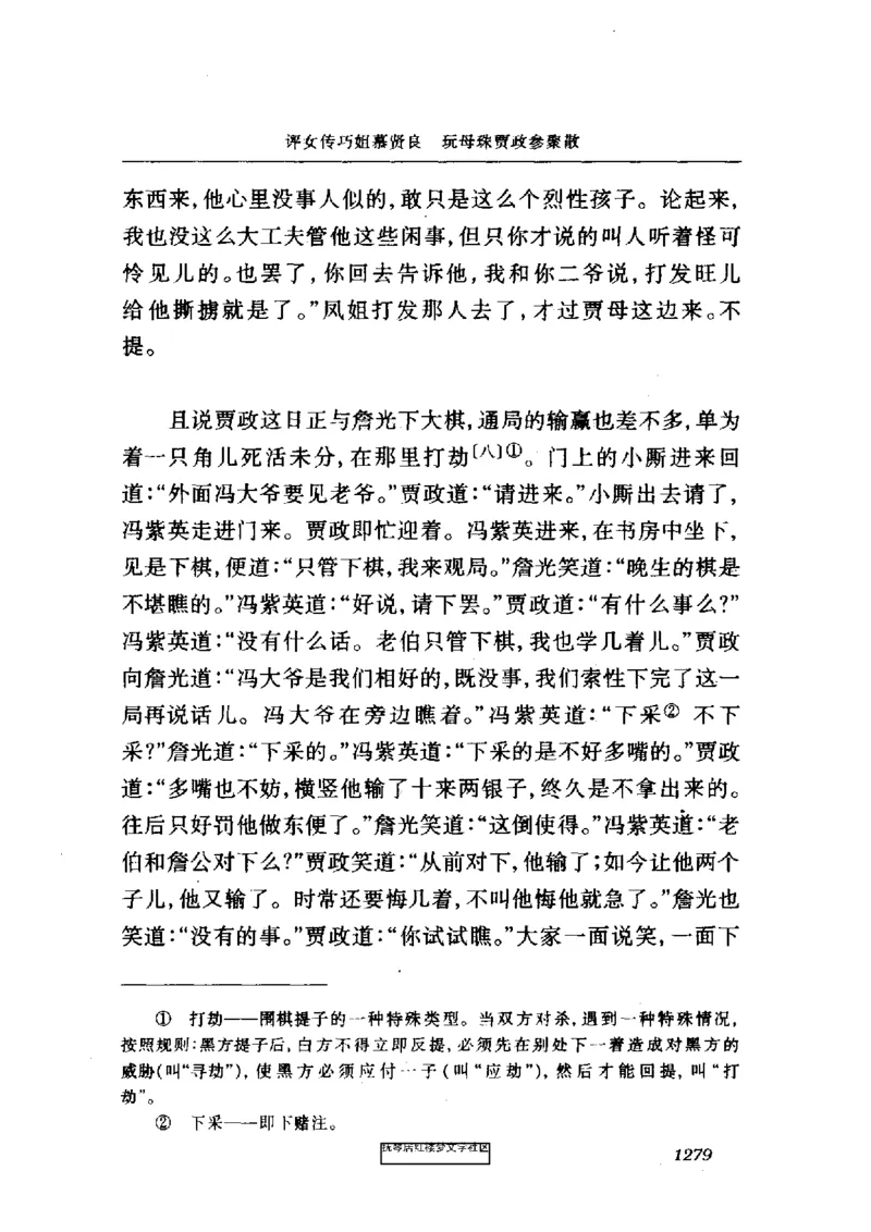 影印版-红楼梦(1982版2005年重印人民文学出版社)_赠送小初高学霸笔记等_四大名著人民文学出版社_红楼梦