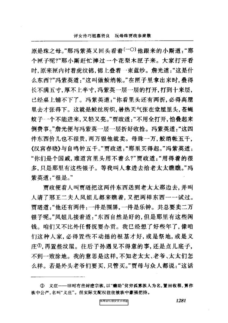 影印版-红楼梦(1982版2005年重印人民文学出版社)_赠送小初高学霸笔记等_四大名著人民文学出版社_红楼梦