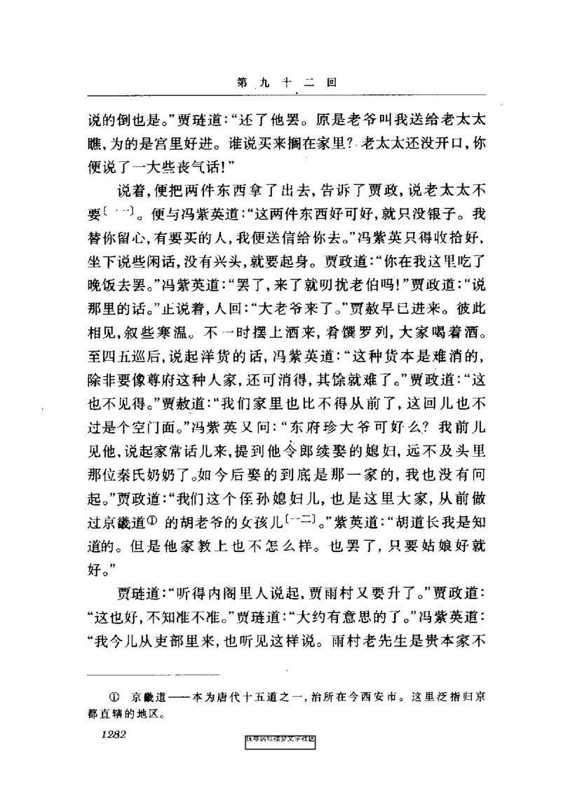 影印版-红楼梦(1982版2005年重印人民文学出版社)_赠送小初高学霸笔记等_四大名著人民文学出版社_红楼梦