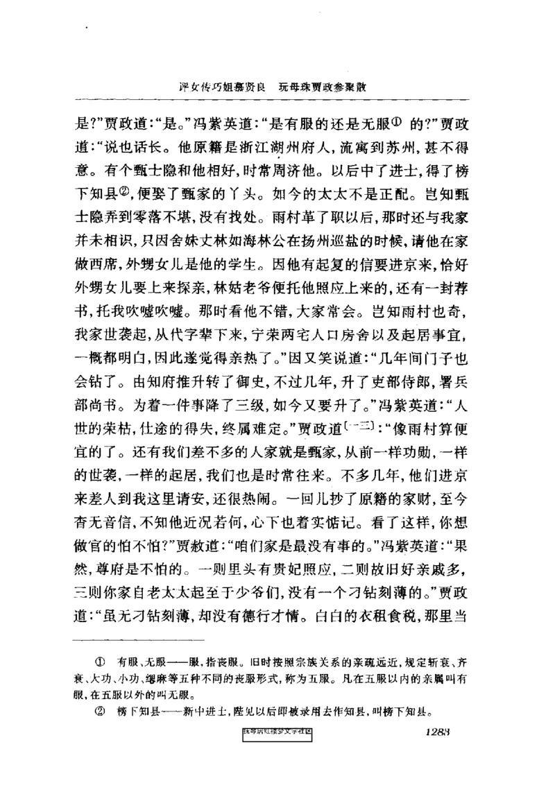 影印版-红楼梦(1982版2005年重印人民文学出版社)_赠送小初高学霸笔记等_四大名著人民文学出版社_红楼梦