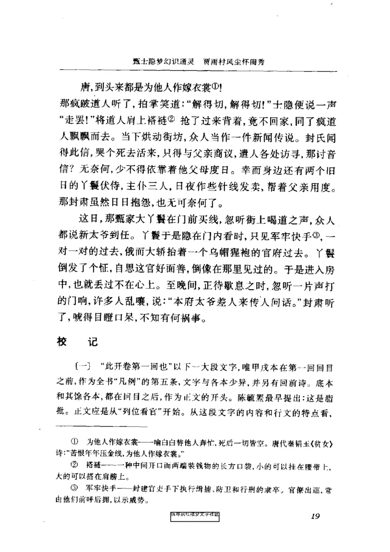 影印版-红楼梦(1982版2005年重印人民文学出版社)_赠送小初高学霸笔记等_四大名著人民文学出版社_红楼梦