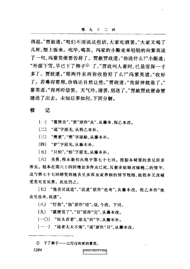 影印版-红楼梦(1982版2005年重印人民文学出版社)_赠送小初高学霸笔记等_四大名著人民文学出版社_红楼梦