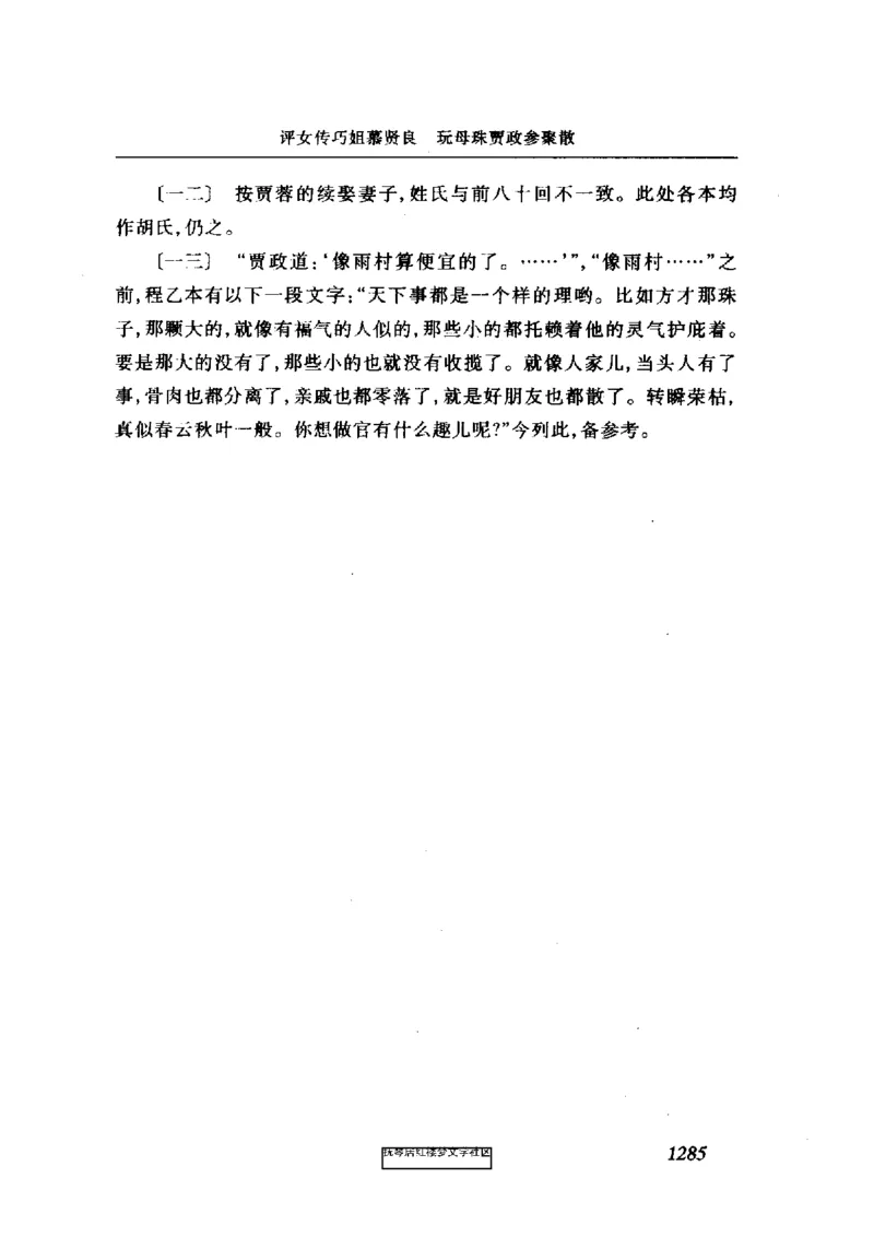 影印版-红楼梦(1982版2005年重印人民文学出版社)_赠送小初高学霸笔记等_四大名著人民文学出版社_红楼梦