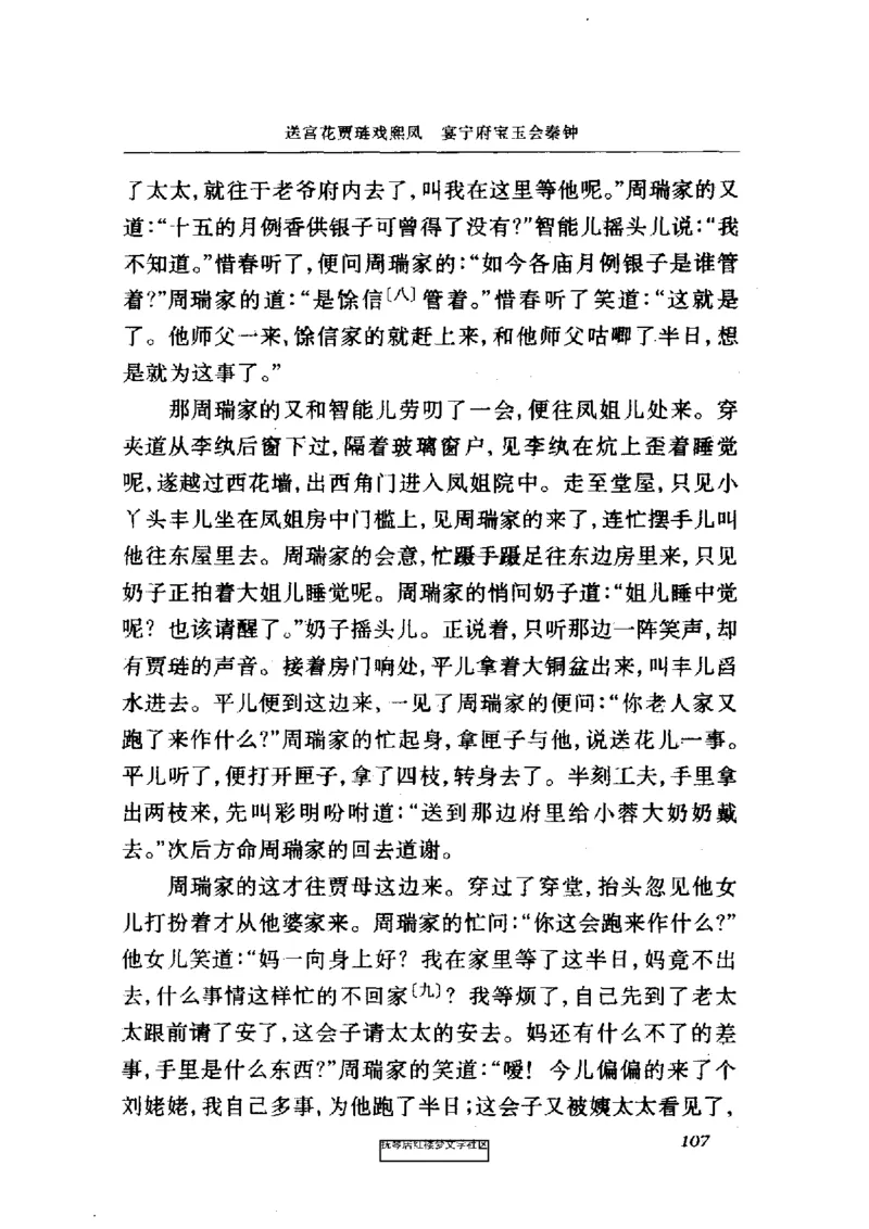 影印版-红楼梦(1982版2005年重印人民文学出版社)_赠送小初高学霸笔记等_四大名著人民文学出版社_红楼梦