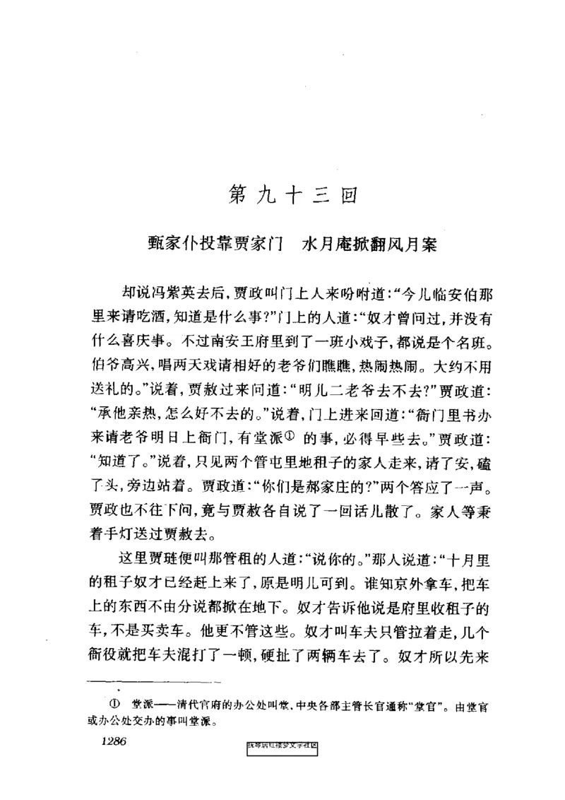 影印版-红楼梦(1982版2005年重印人民文学出版社)_赠送小初高学霸笔记等_四大名著人民文学出版社_红楼梦