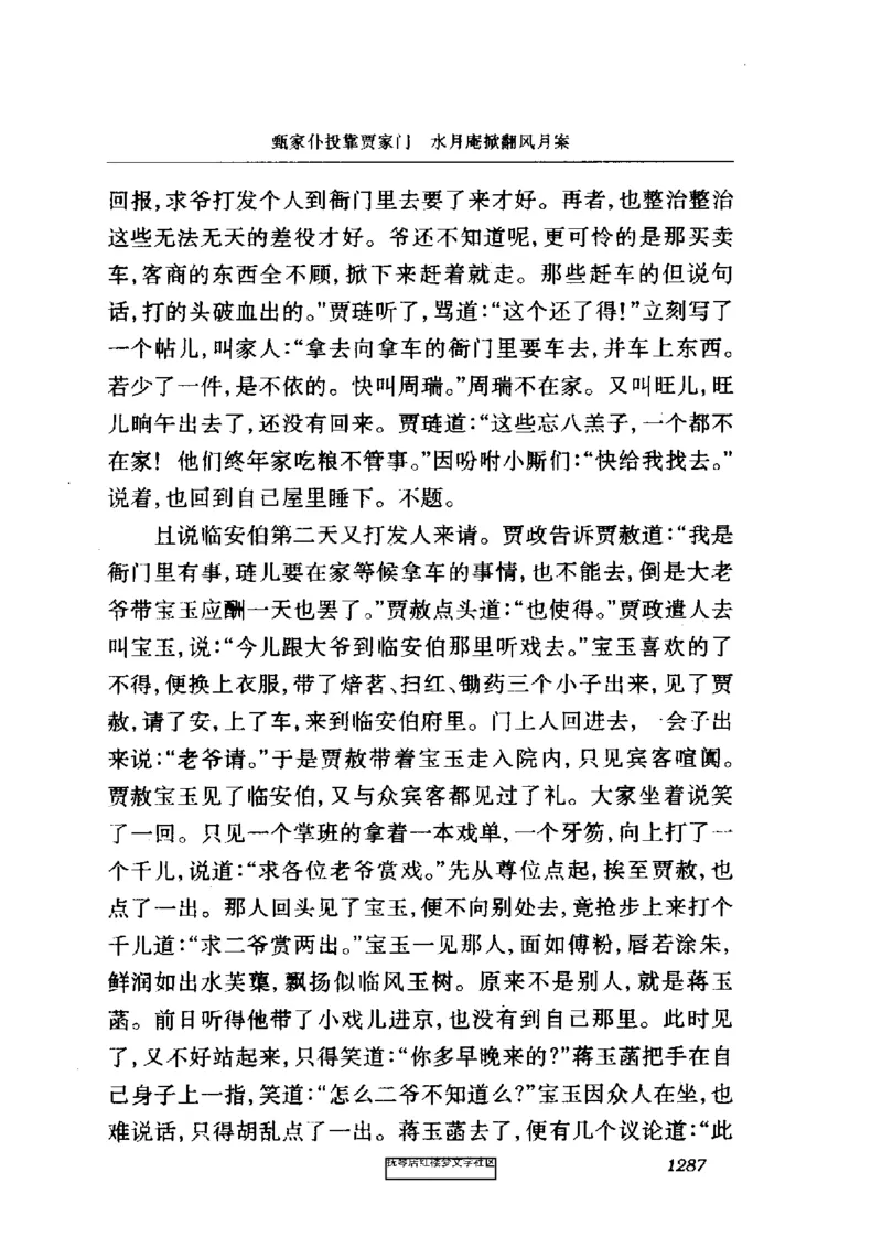 影印版-红楼梦(1982版2005年重印人民文学出版社)_赠送小初高学霸笔记等_四大名著人民文学出版社_红楼梦