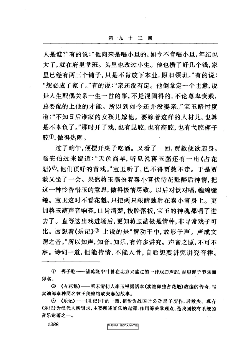 影印版-红楼梦(1982版2005年重印人民文学出版社)_赠送小初高学霸笔记等_四大名著人民文学出版社_红楼梦