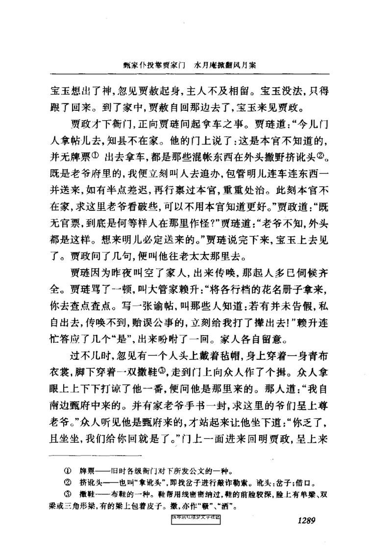 影印版-红楼梦(1982版2005年重印人民文学出版社)_赠送小初高学霸笔记等_四大名著人民文学出版社_红楼梦