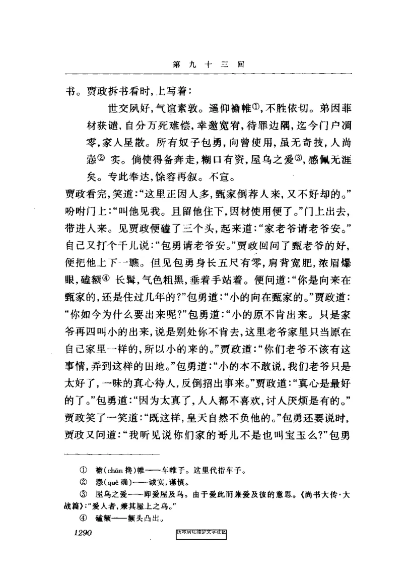 影印版-红楼梦(1982版2005年重印人民文学出版社)_赠送小初高学霸笔记等_四大名著人民文学出版社_红楼梦