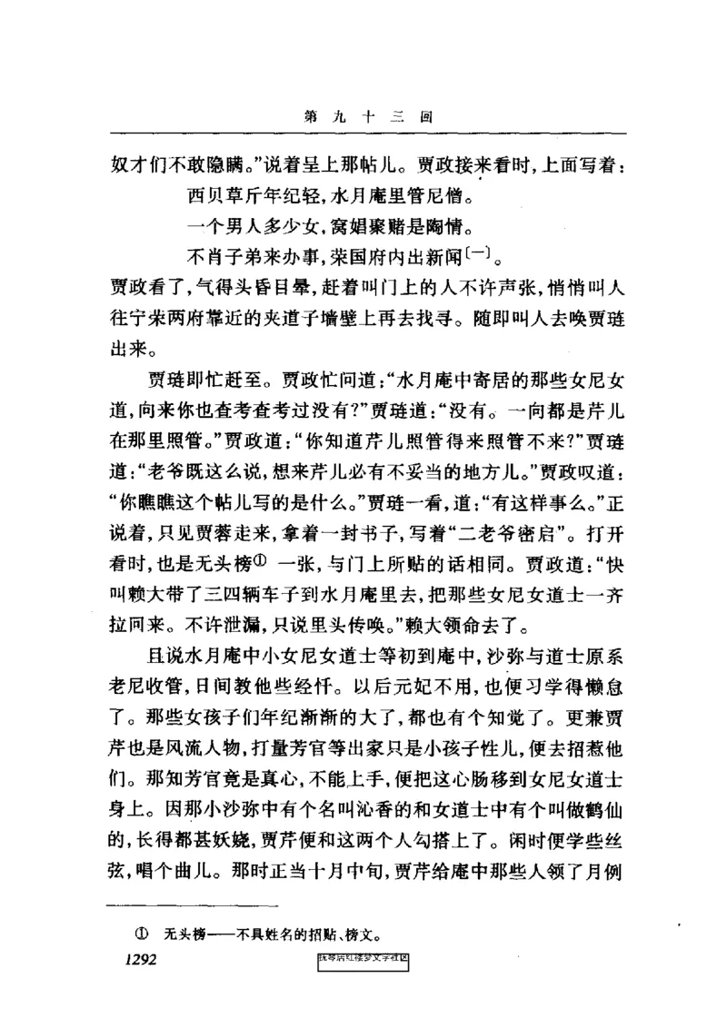 影印版-红楼梦(1982版2005年重印人民文学出版社)_赠送小初高学霸笔记等_四大名著人民文学出版社_红楼梦