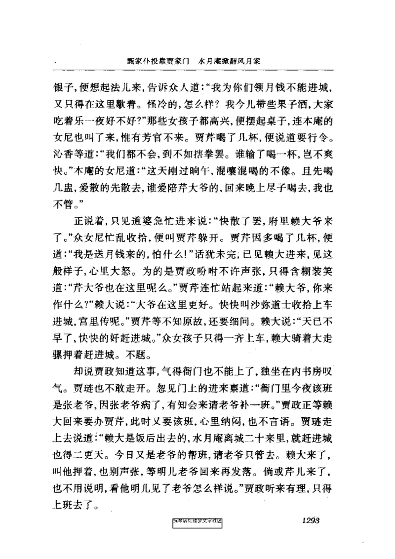 影印版-红楼梦(1982版2005年重印人民文学出版社)_赠送小初高学霸笔记等_四大名著人民文学出版社_红楼梦