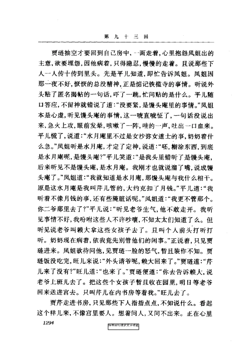 影印版-红楼梦(1982版2005年重印人民文学出版社)_赠送小初高学霸笔记等_四大名著人民文学出版社_红楼梦