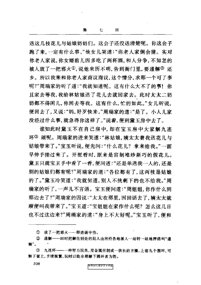 影印版-红楼梦(1982版2005年重印人民文学出版社)_赠送小初高学霸笔记等_四大名著人民文学出版社_红楼梦