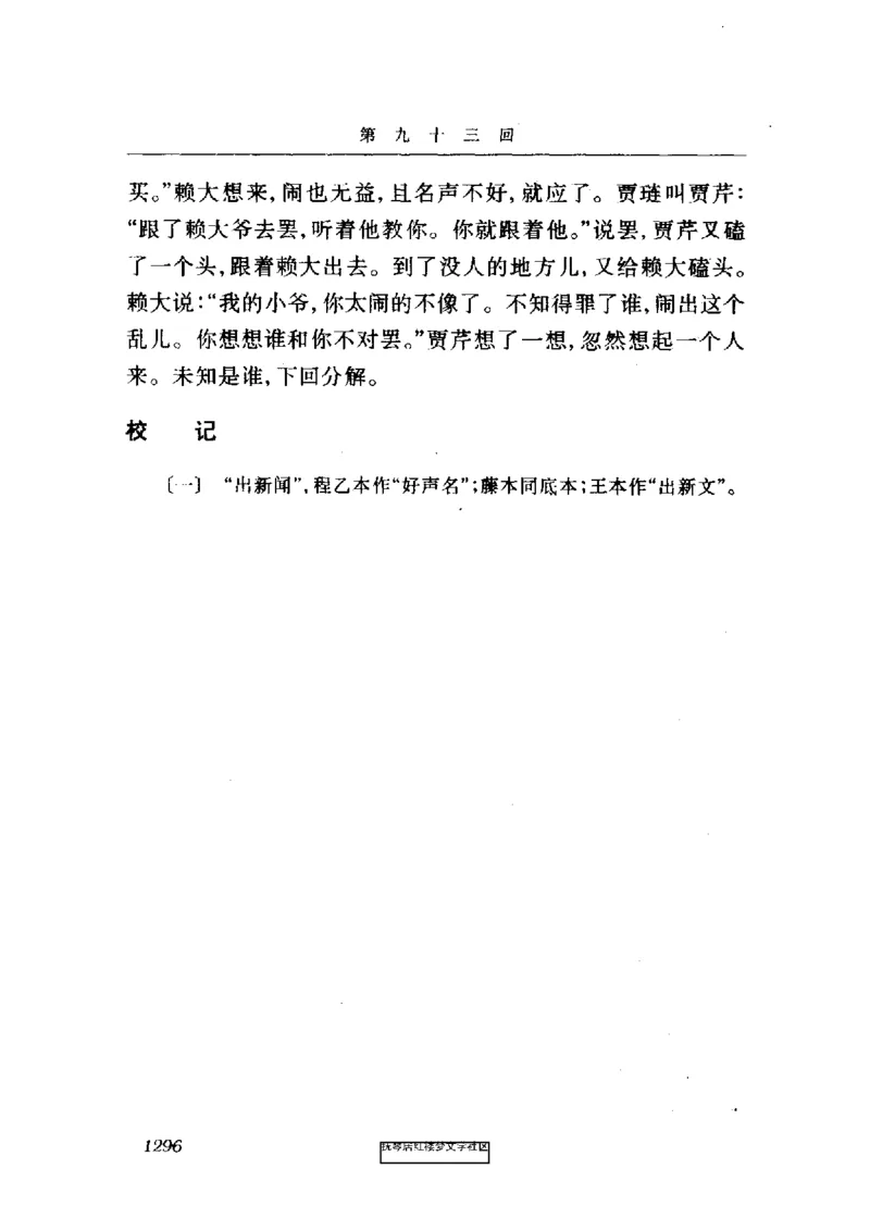 影印版-红楼梦(1982版2005年重印人民文学出版社)_赠送小初高学霸笔记等_四大名著人民文学出版社_红楼梦