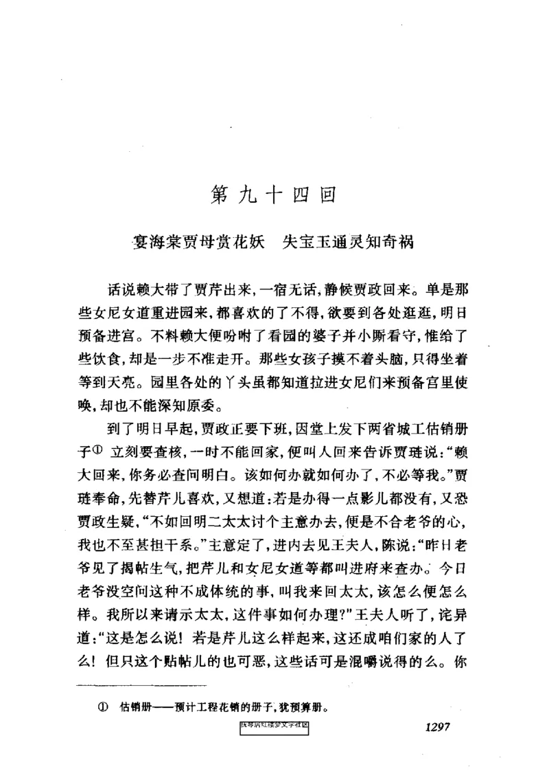 影印版-红楼梦(1982版2005年重印人民文学出版社)_赠送小初高学霸笔记等_四大名著人民文学出版社_红楼梦