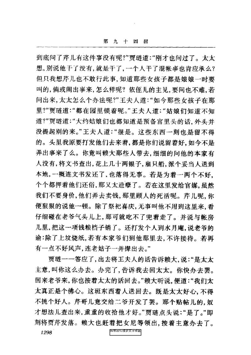 影印版-红楼梦(1982版2005年重印人民文学出版社)_赠送小初高学霸笔记等_四大名著人民文学出版社_红楼梦