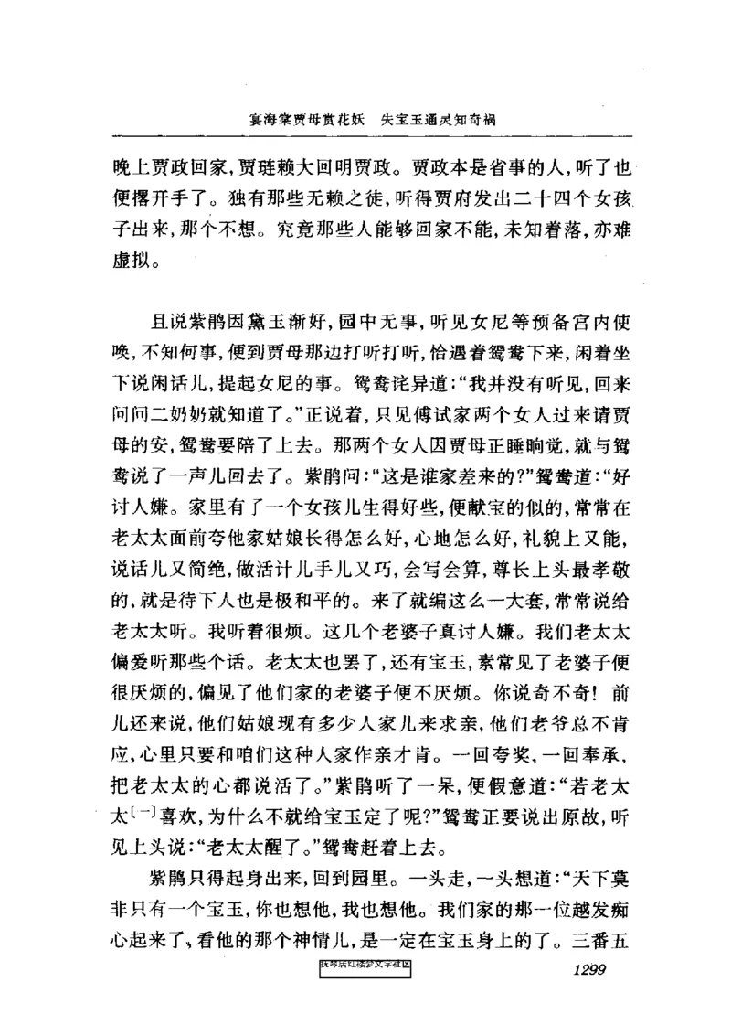 影印版-红楼梦(1982版2005年重印人民文学出版社)_赠送小初高学霸笔记等_四大名著人民文学出版社_红楼梦