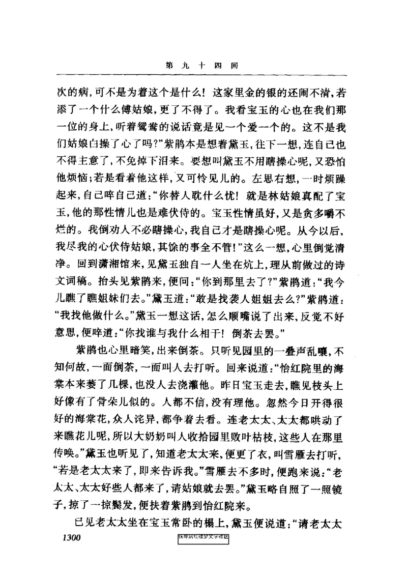 影印版-红楼梦(1982版2005年重印人民文学出版社)_赠送小初高学霸笔记等_四大名著人民文学出版社_红楼梦