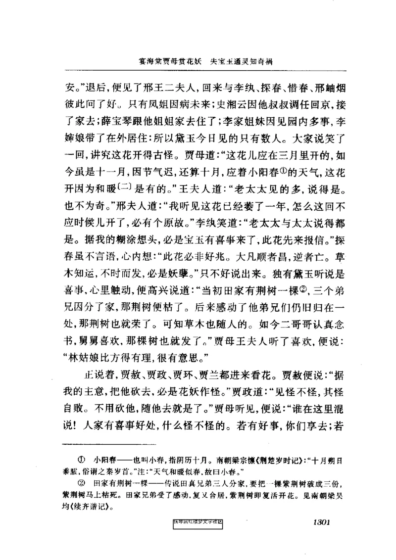 影印版-红楼梦(1982版2005年重印人民文学出版社)_赠送小初高学霸笔记等_四大名著人民文学出版社_红楼梦