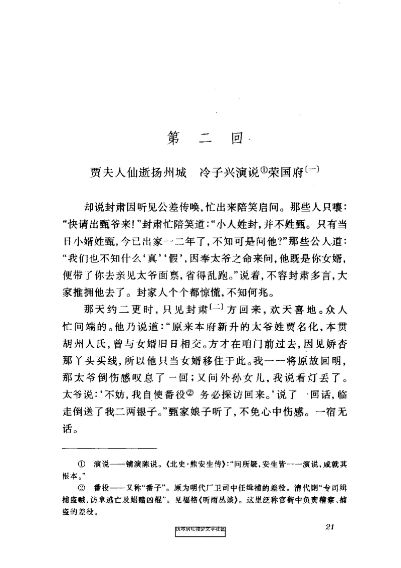 影印版-红楼梦(1982版2005年重印人民文学出版社)_赠送小初高学霸笔记等_四大名著人民文学出版社_红楼梦