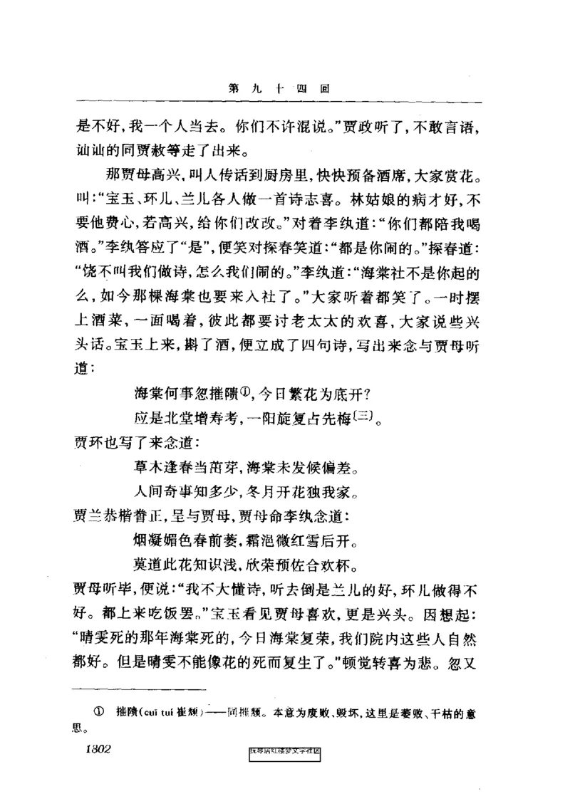 影印版-红楼梦(1982版2005年重印人民文学出版社)_赠送小初高学霸笔记等_四大名著人民文学出版社_红楼梦